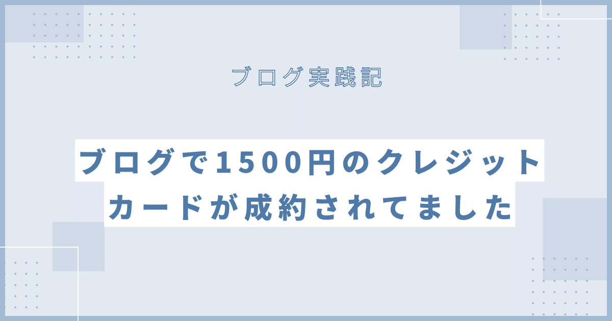 まこの楽天トラベルブログ実践記