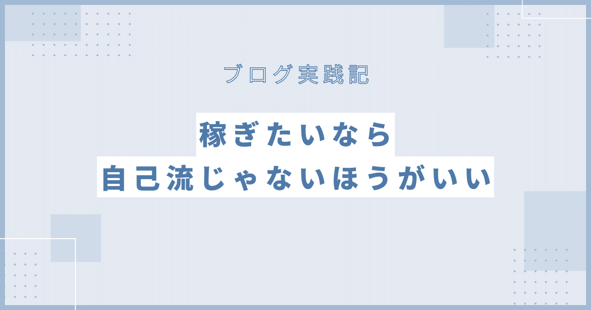 まこの楽天トラベルブログ実践記