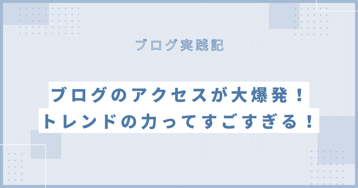 まこの楽天トラベルブログ実践記