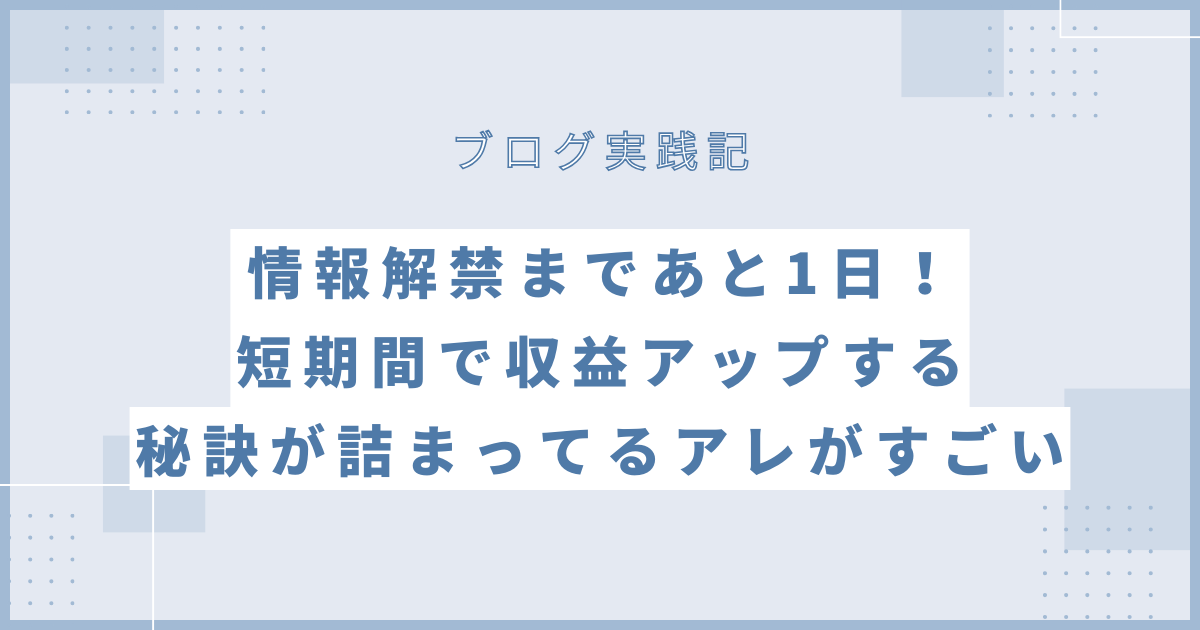 まこの楽天トラベルブログ実践記