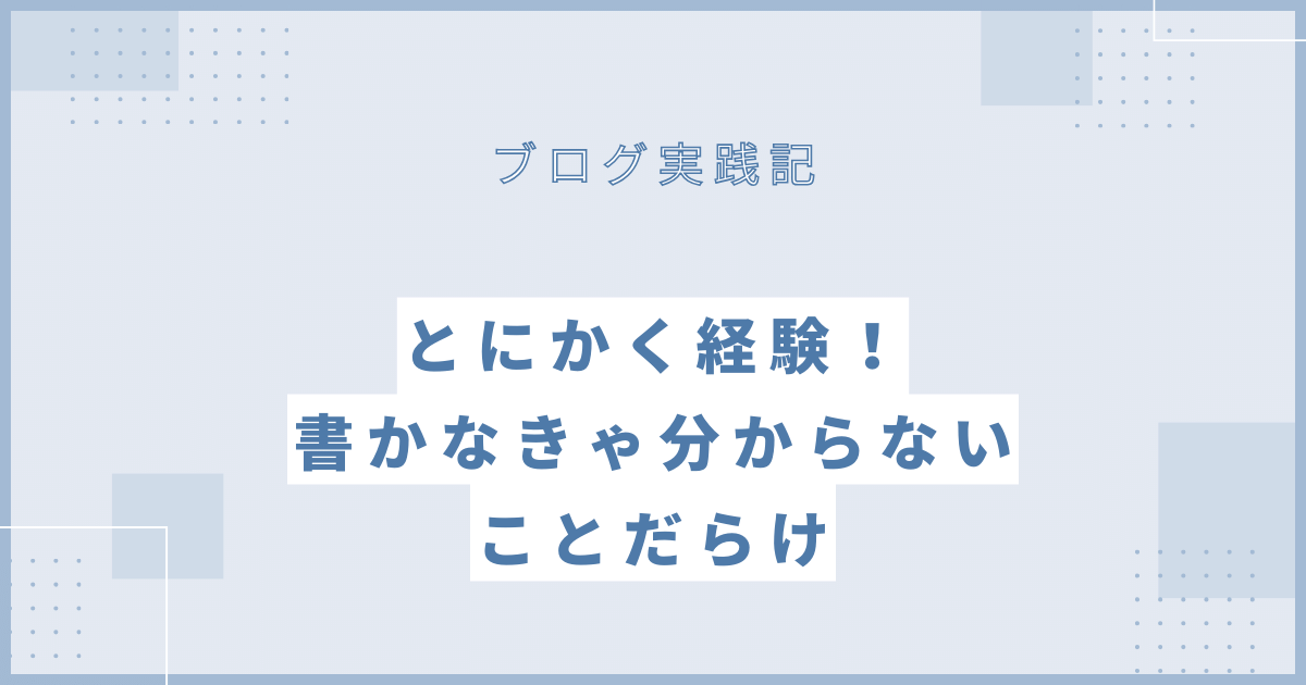 まこの楽天トラベルブログ実践記