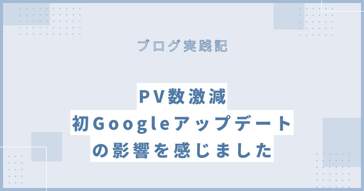 まこの楽天トラベルブログ実践記